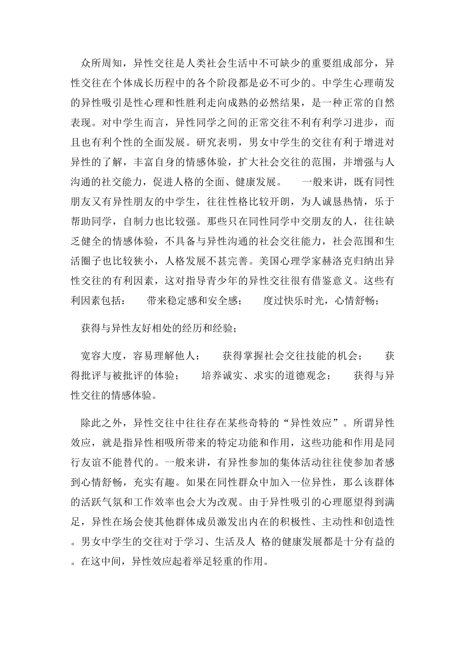 正确认识学生的异性交往.docx_第2页