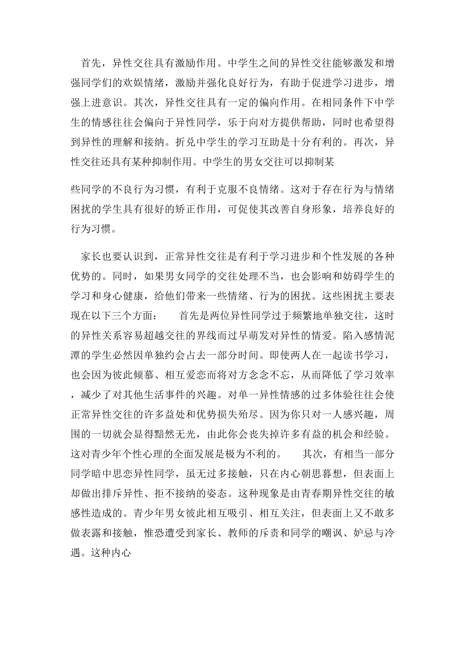 正确认识学生的异性交往.docx_第3页