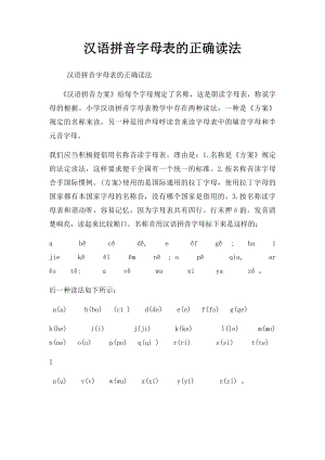 汉语拼音字母表的正确读法(1).docx