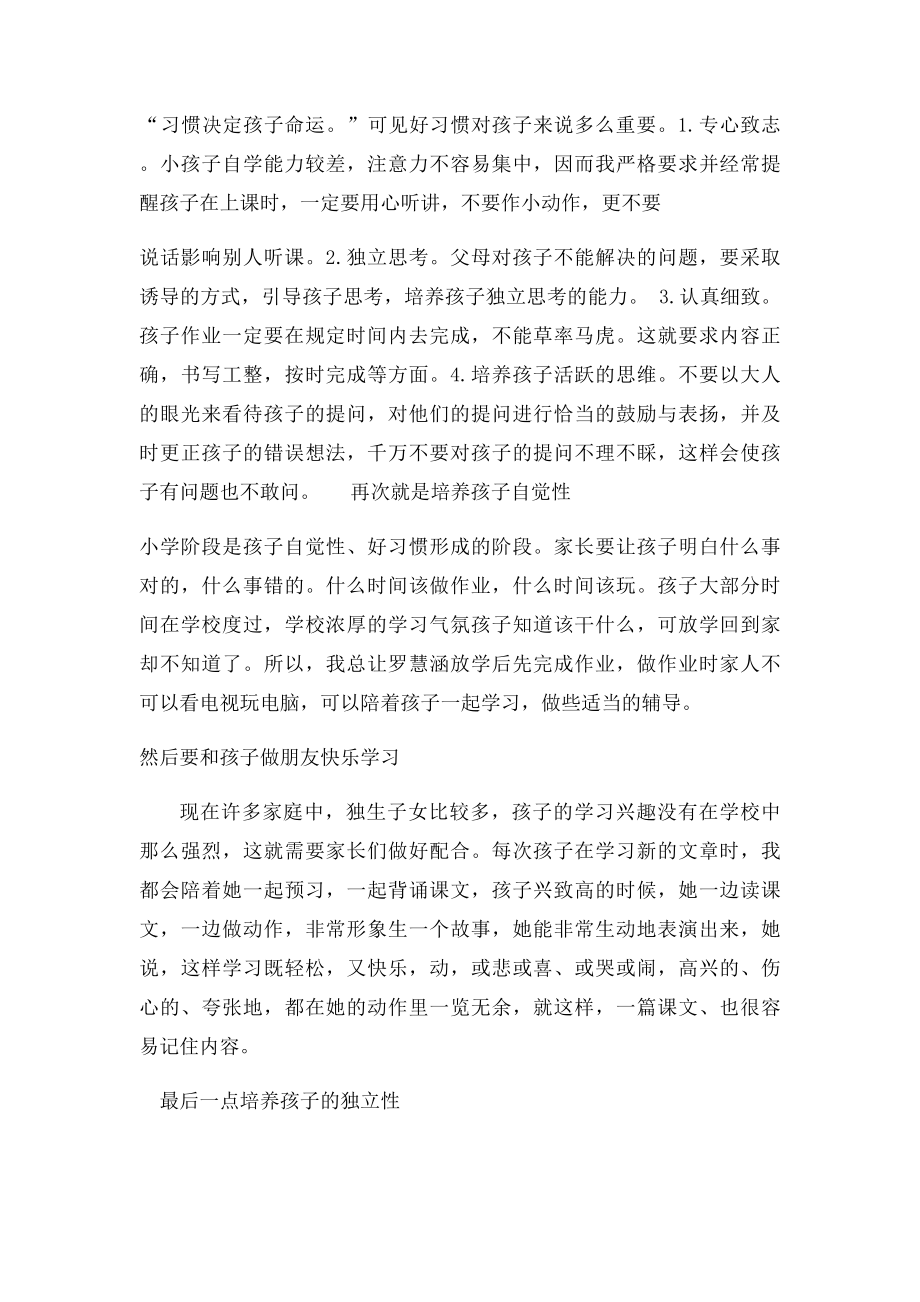 班会家长发言稿.docx_第2页