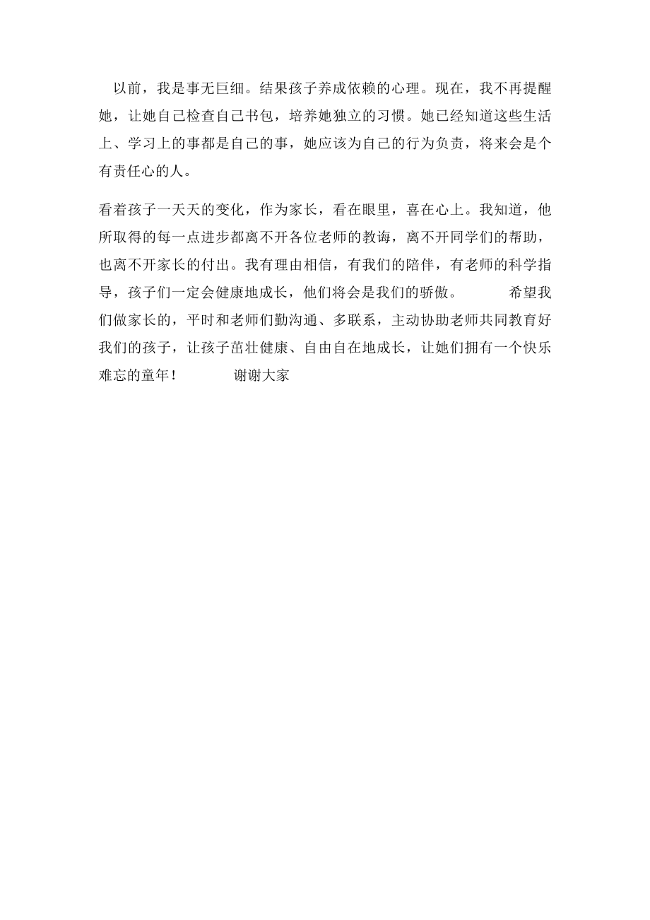 班会家长发言稿.docx_第3页