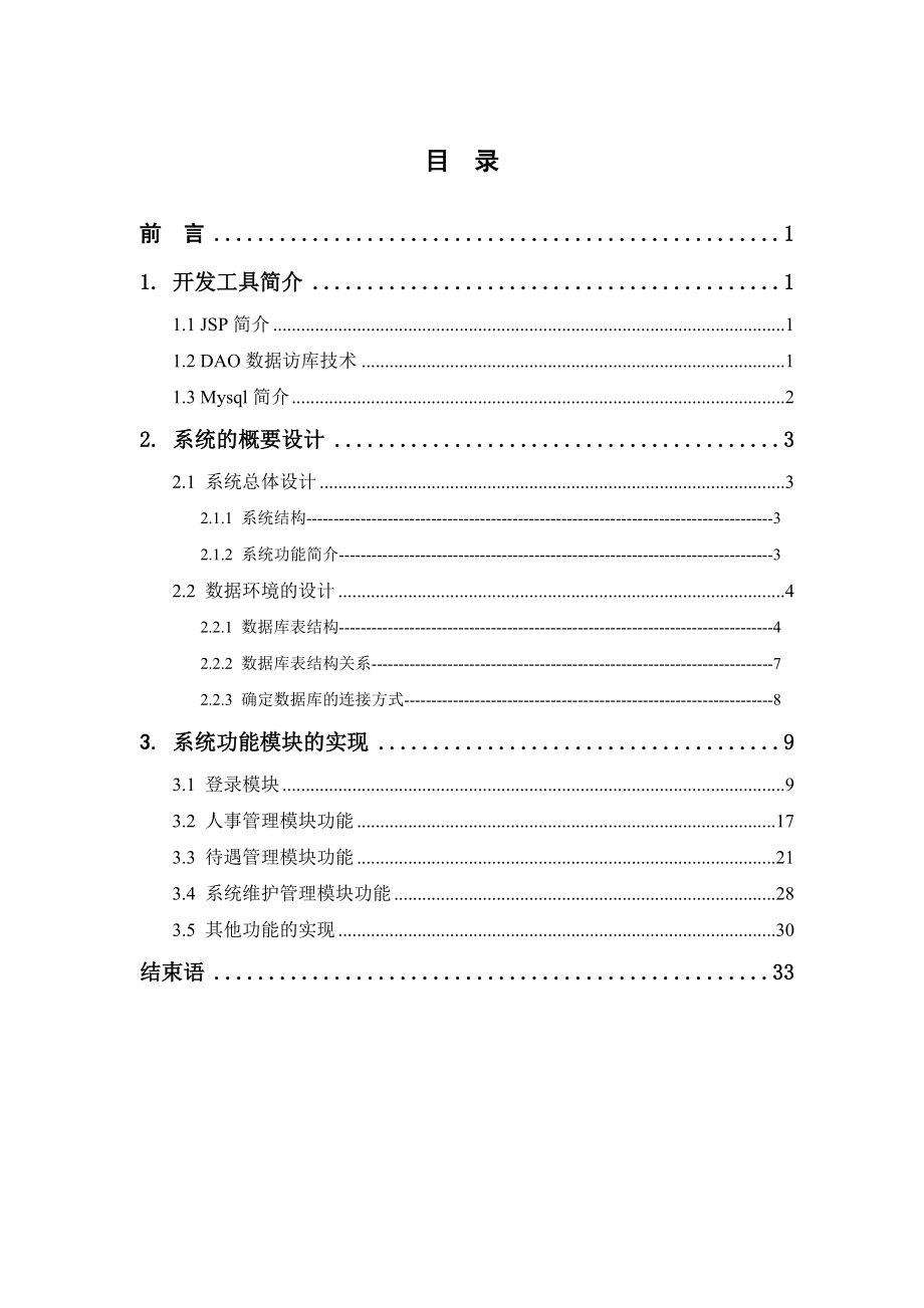 毕业设计企业员工管理系统.doc_第2页