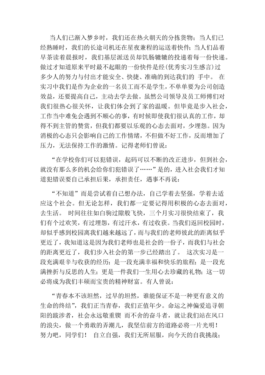 优秀实习生感言.doc_第2页