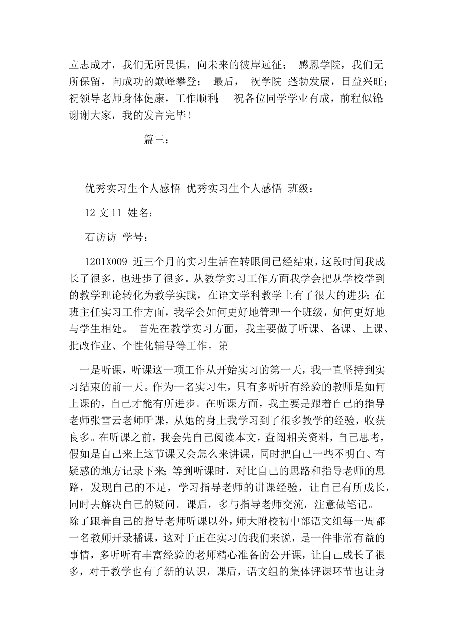 优秀实习生感言.doc_第3页