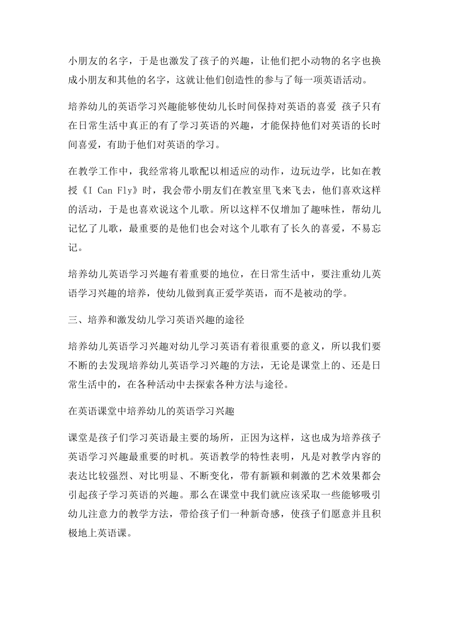 浅谈幼儿英语学习兴趣的培养.docx_第3页