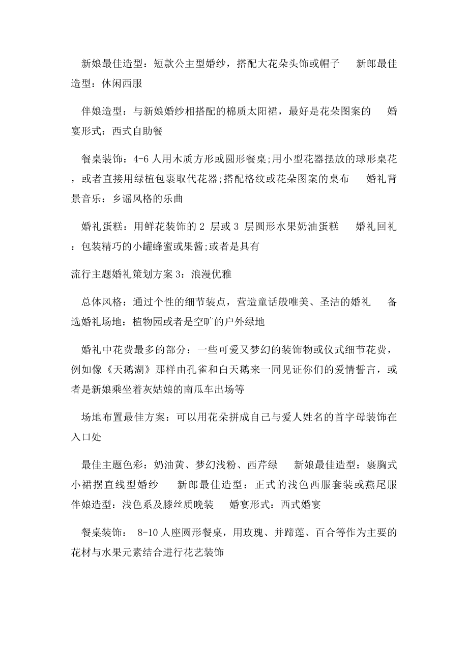 最流行的四种主题婚礼策划方案.docx_第2页