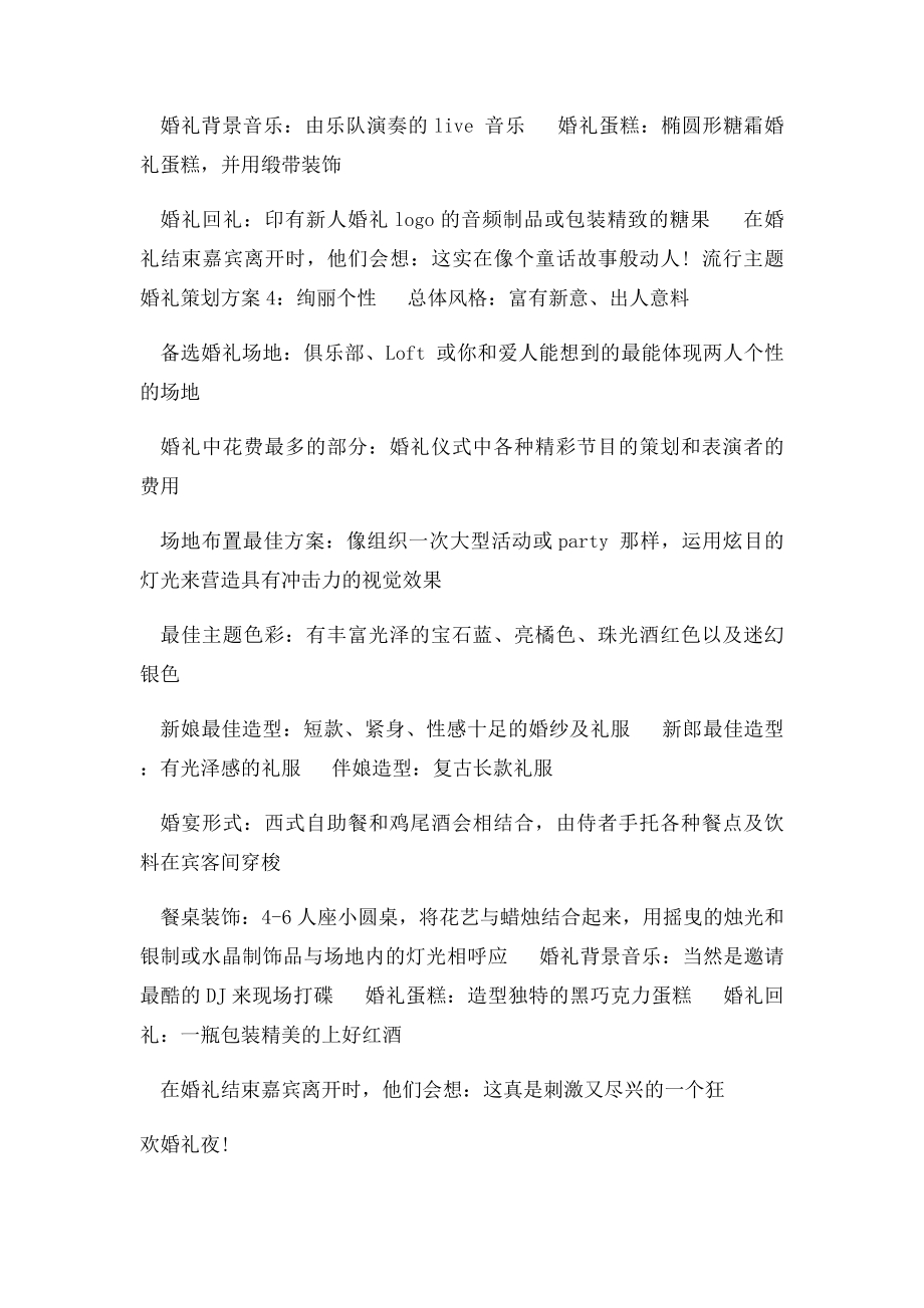 最流行的四种主题婚礼策划方案.docx_第3页