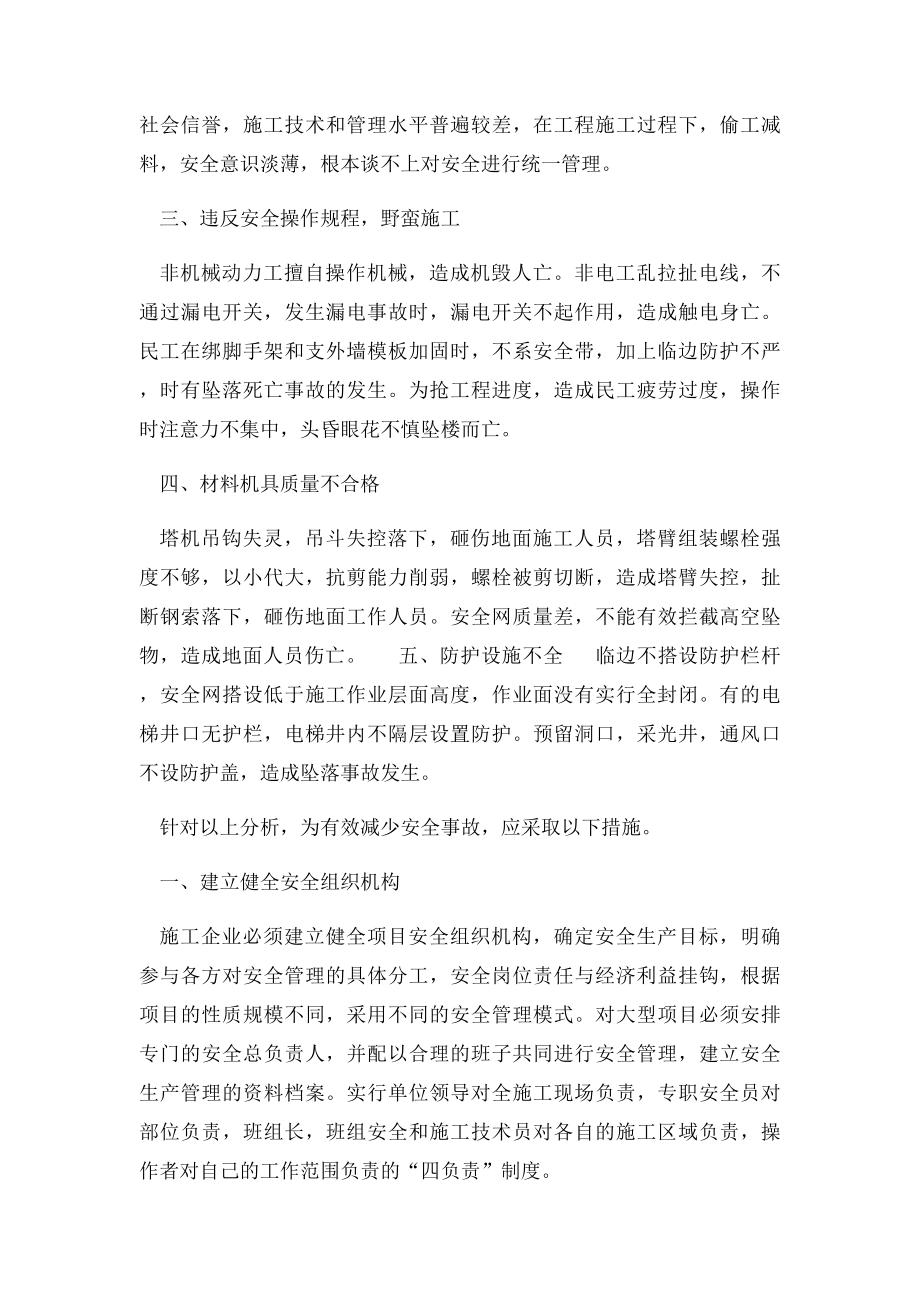 有关建筑行业心得体会.docx_第2页