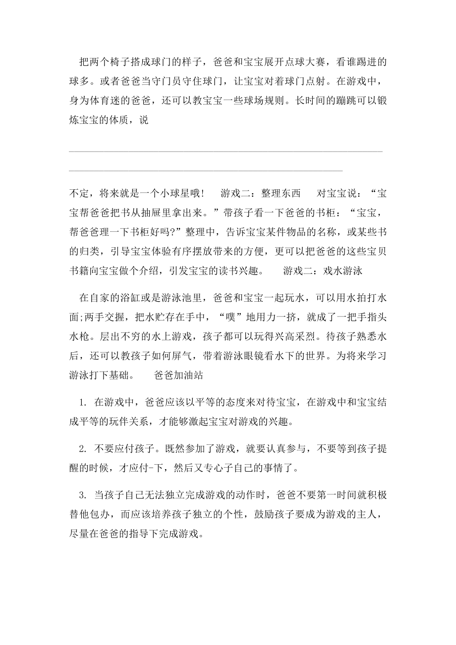 爸爸亲子游戏集锦.docx_第3页