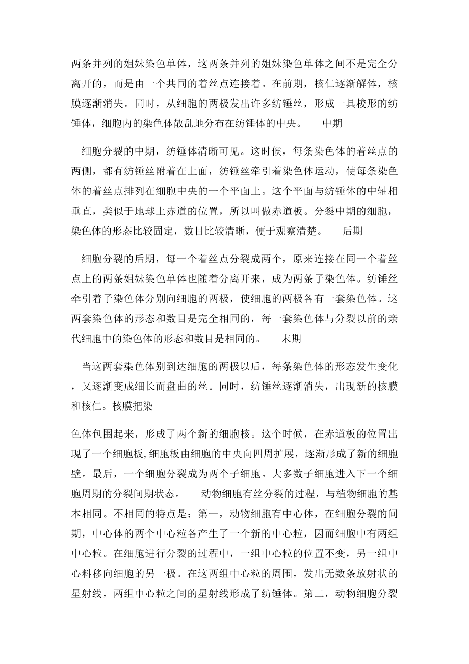 有丝与减数分裂区别.docx_第2页