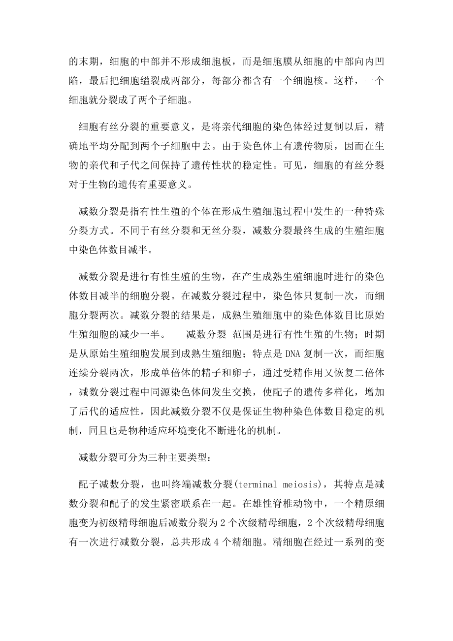 有丝与减数分裂区别.docx_第3页