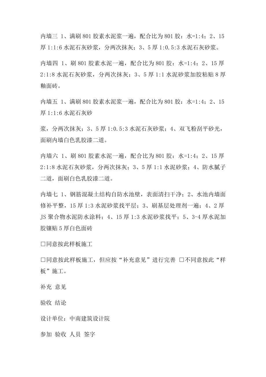 样板间验收记录表[1].docx_第2页