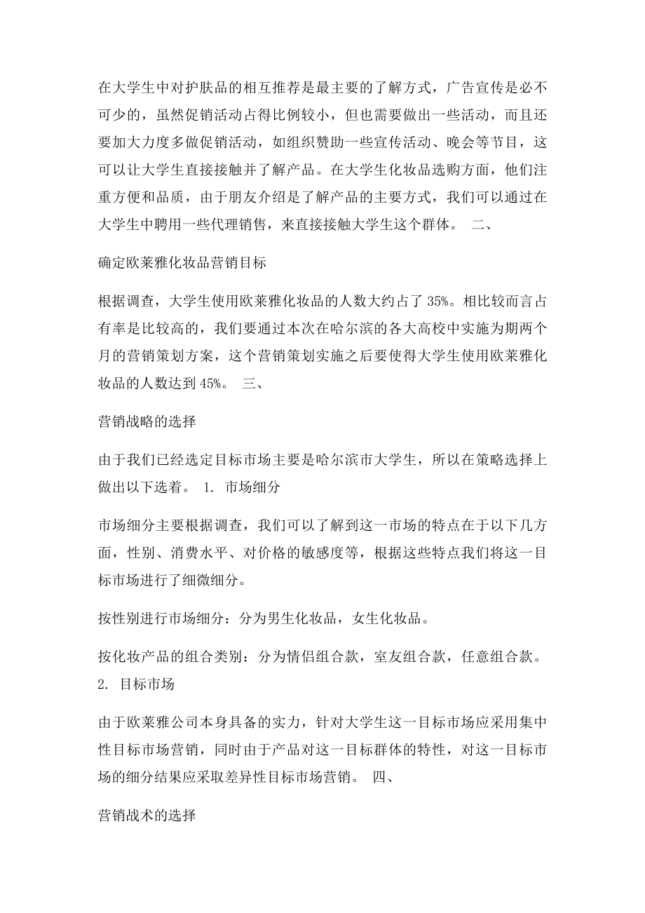 欧莱雅营销策划书.docx_第2页