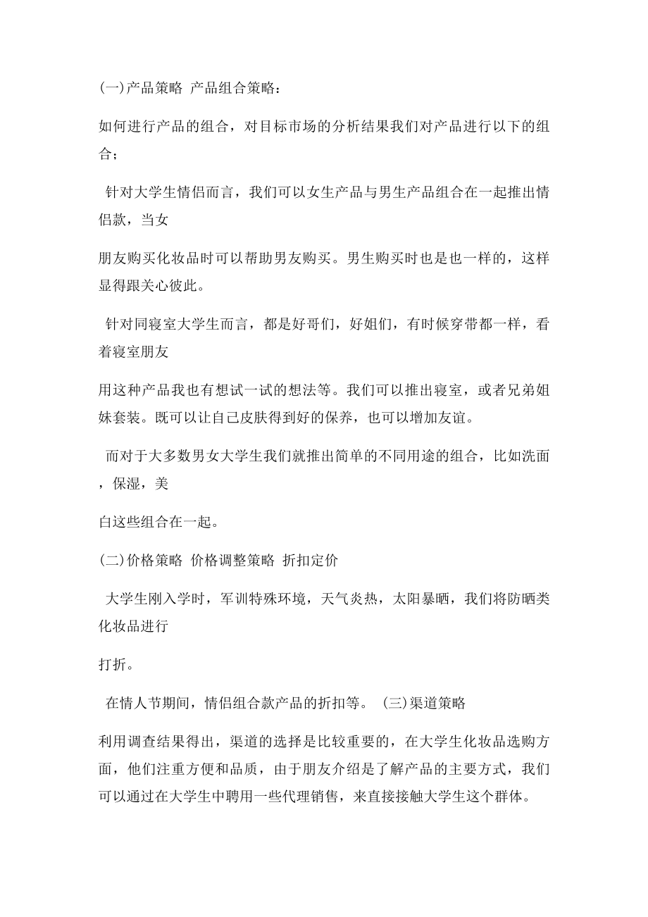 欧莱雅营销策划书.docx_第3页