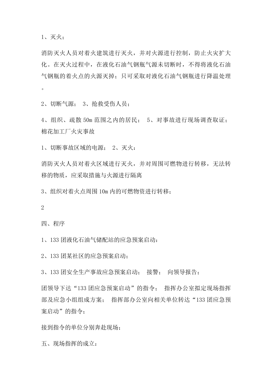 火灾事故应急预案桌面演练方案.docx_第2页