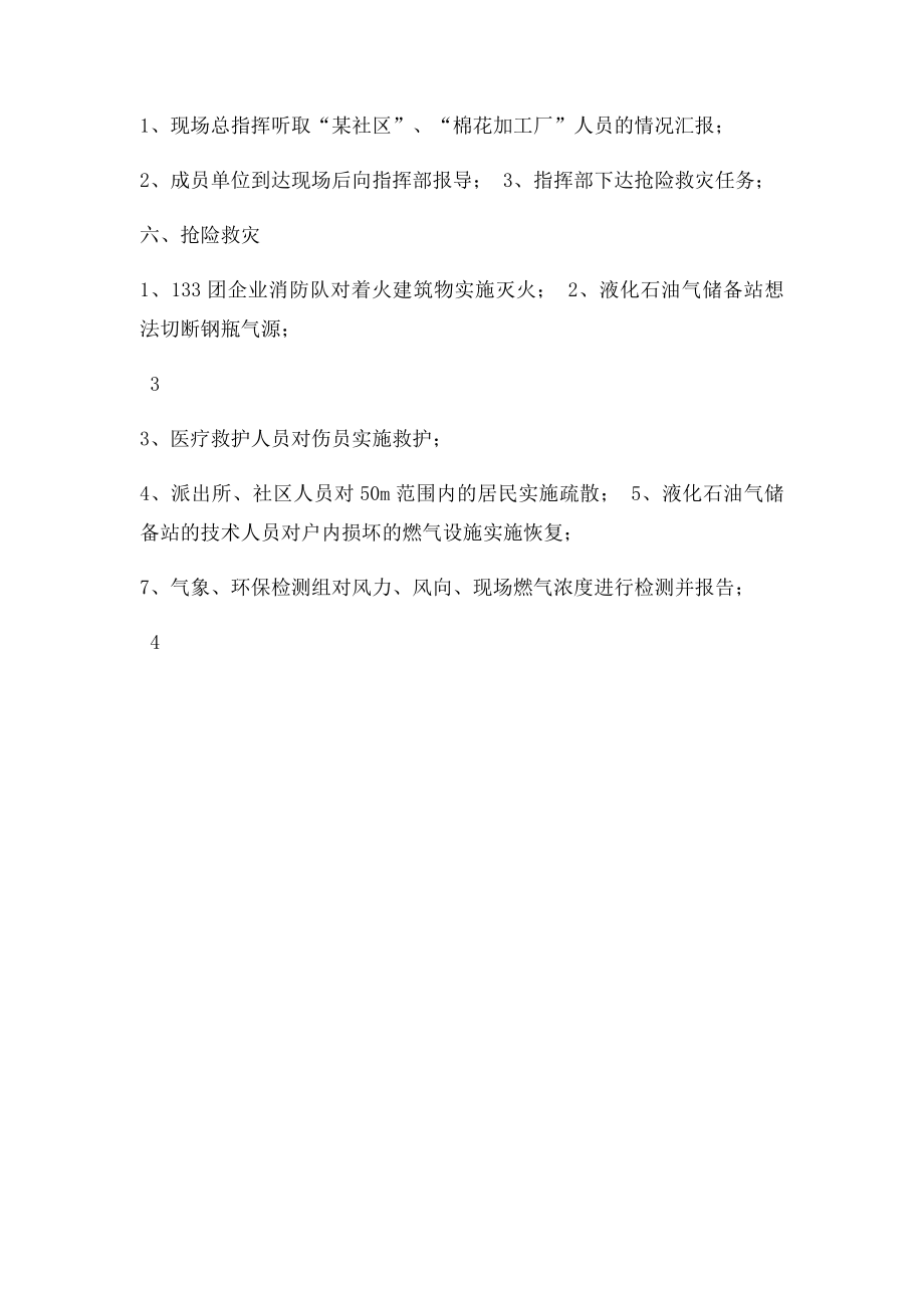 火灾事故应急预案桌面演练方案.docx_第3页