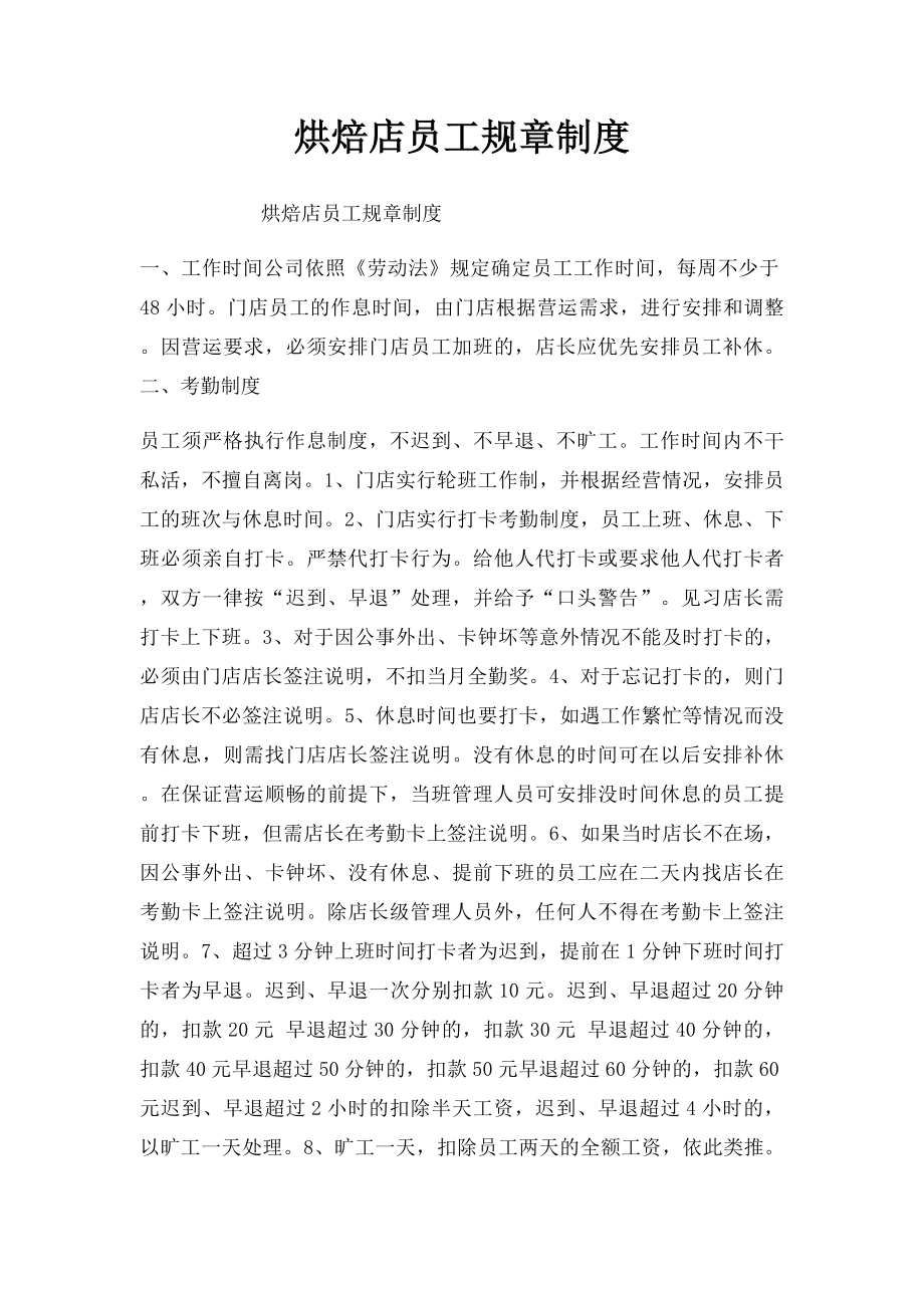 烘焙店员工规章制度.docx_第1页