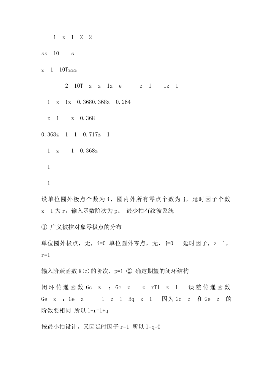 最小拍设计.docx_第3页