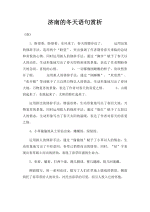 济南的冬天语句赏析.docx