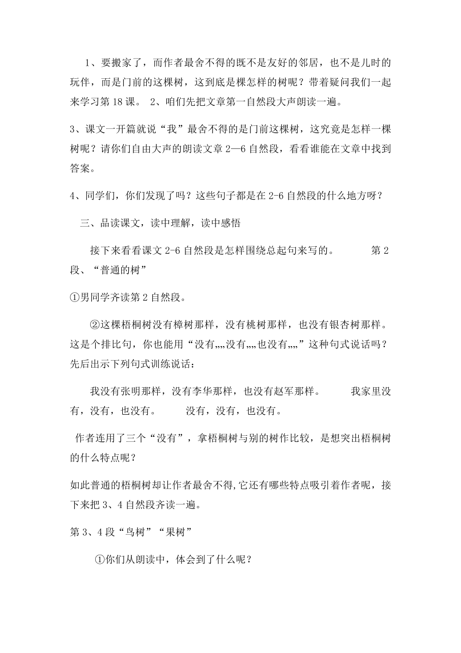 湘教语文《18 舍不得这棵树》教案.docx_第3页