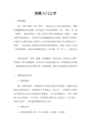 洞箫入门之学(1).docx