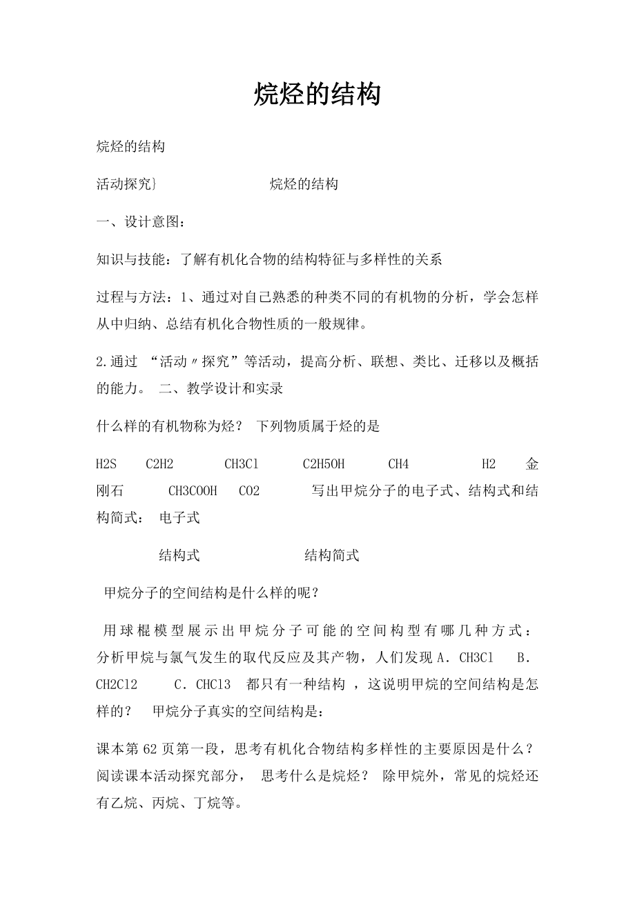 烷烃的结构.docx_第1页