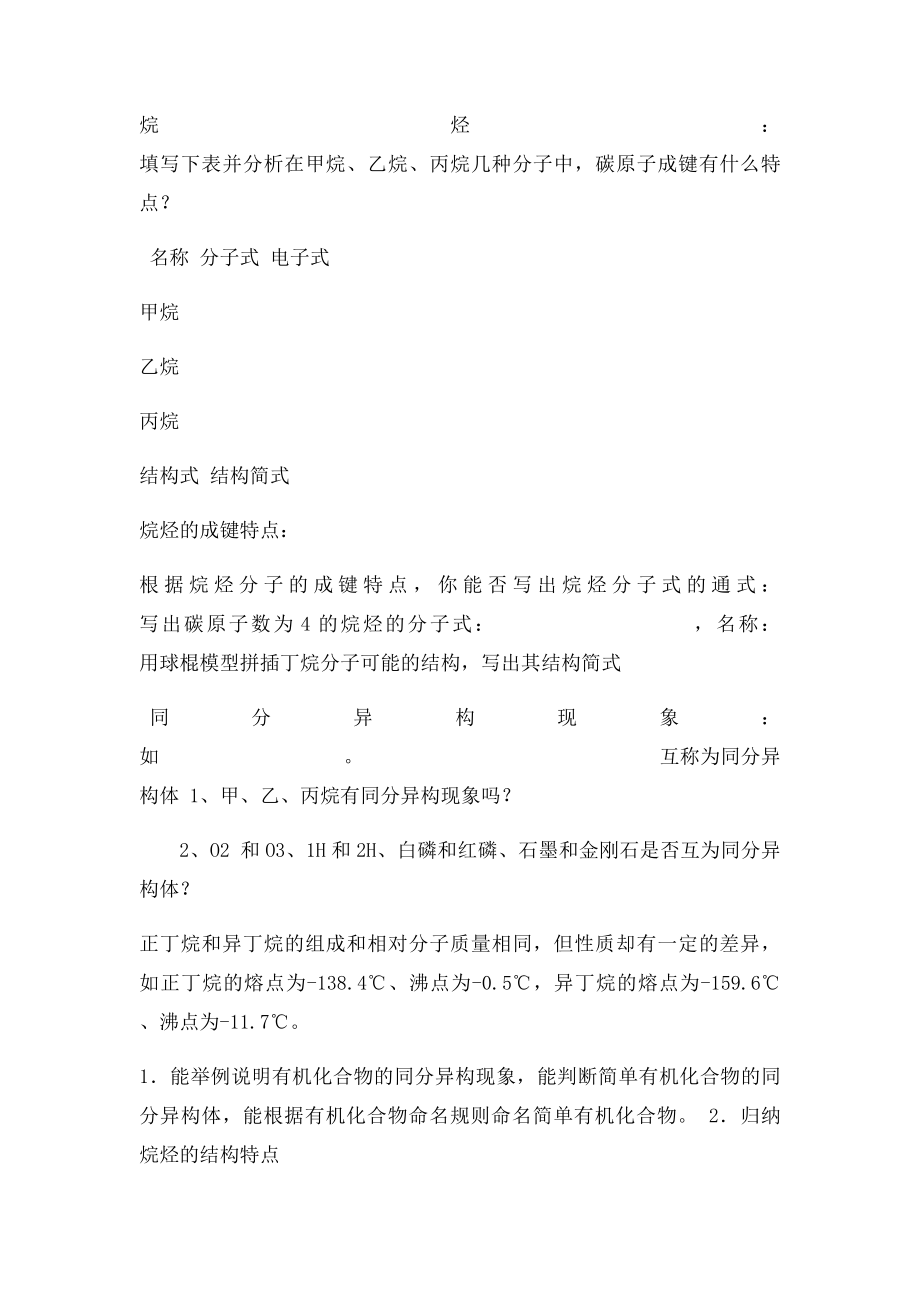 烷烃的结构.docx_第2页