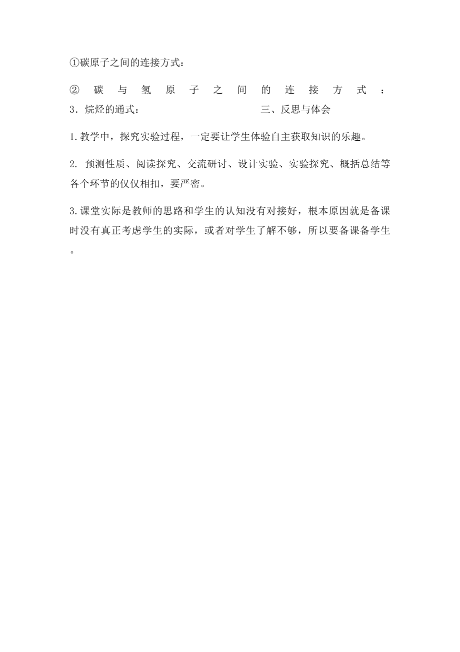 烷烃的结构.docx_第3页