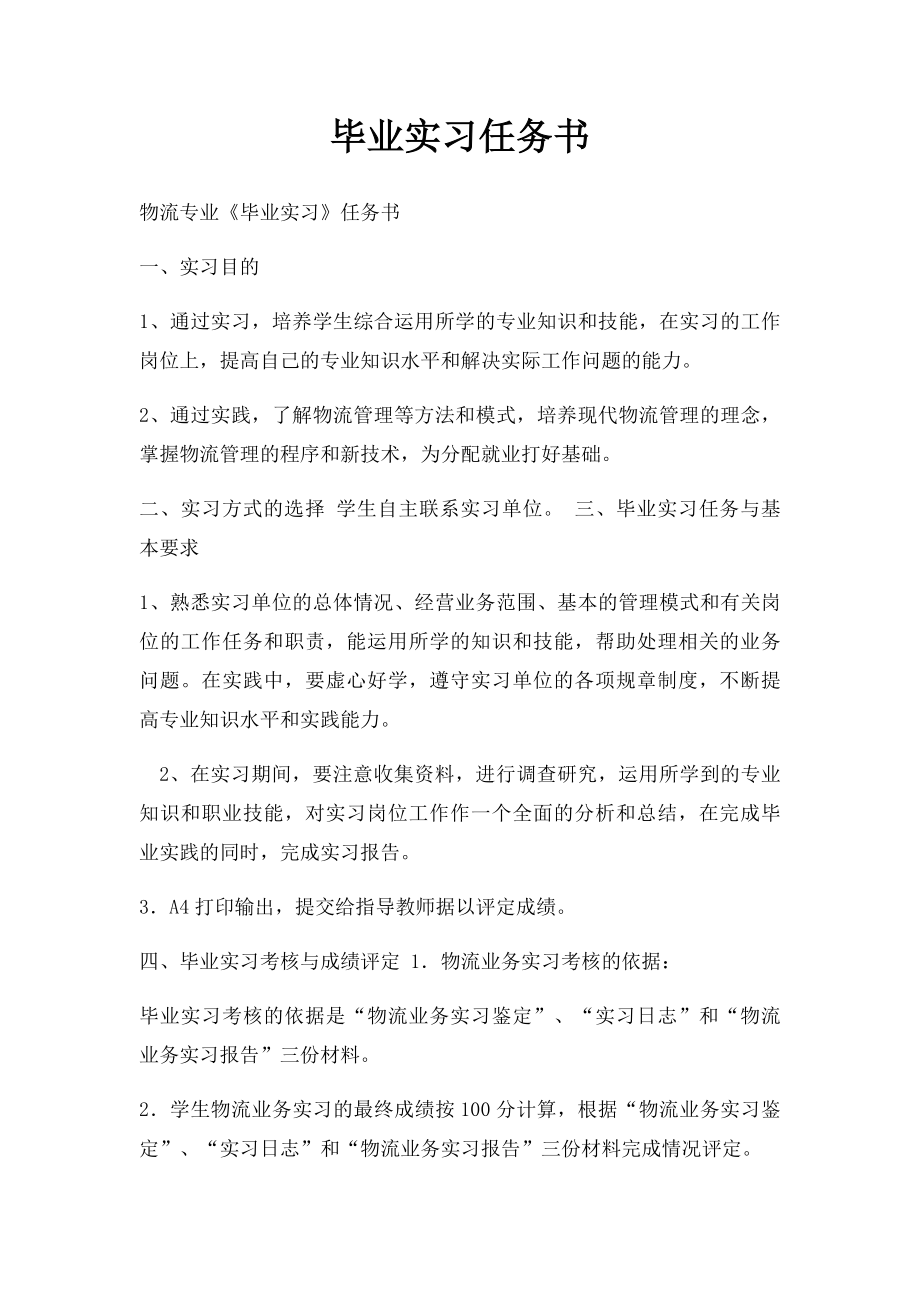 毕业实习任务书.docx_第1页