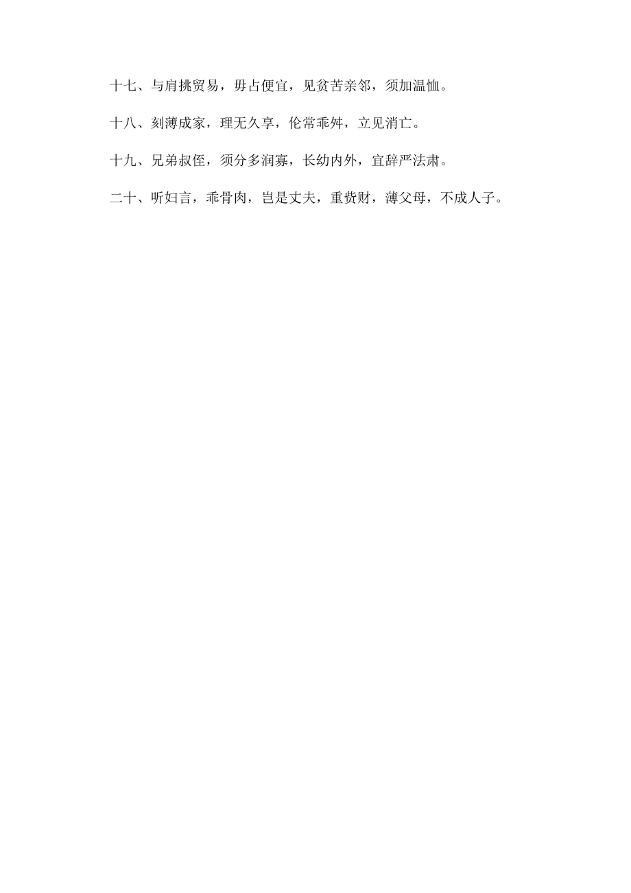 朱子家训,朱子家训全文,朱子治家格言(1).docx_第2页