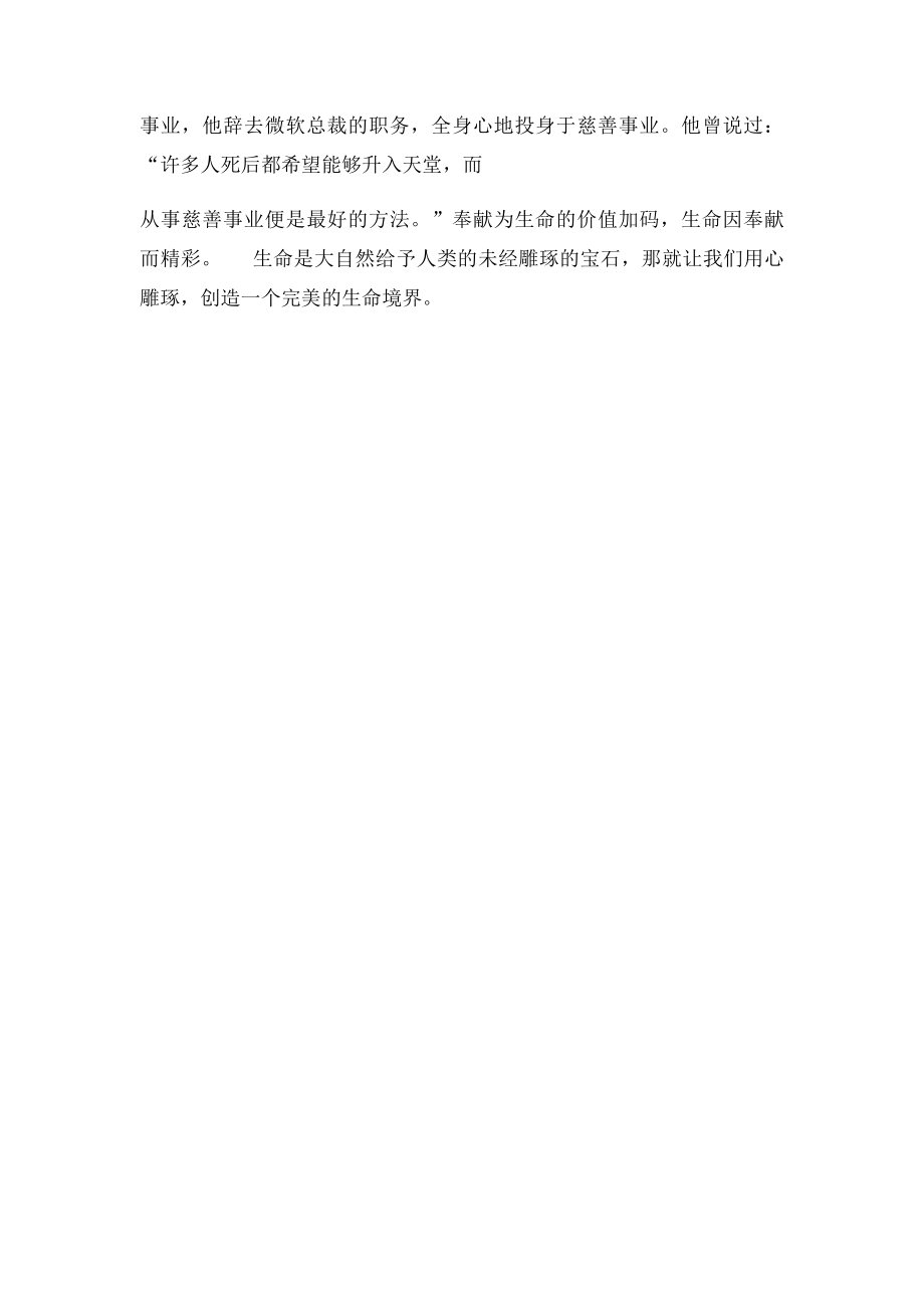 河南省中考满分作文生命的境界.docx_第2页