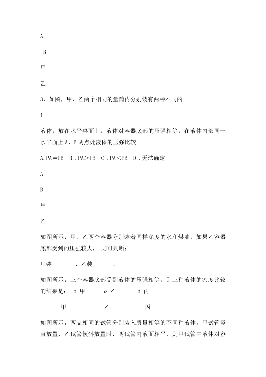 比较液体对容器底部压强和压力.docx_第3页