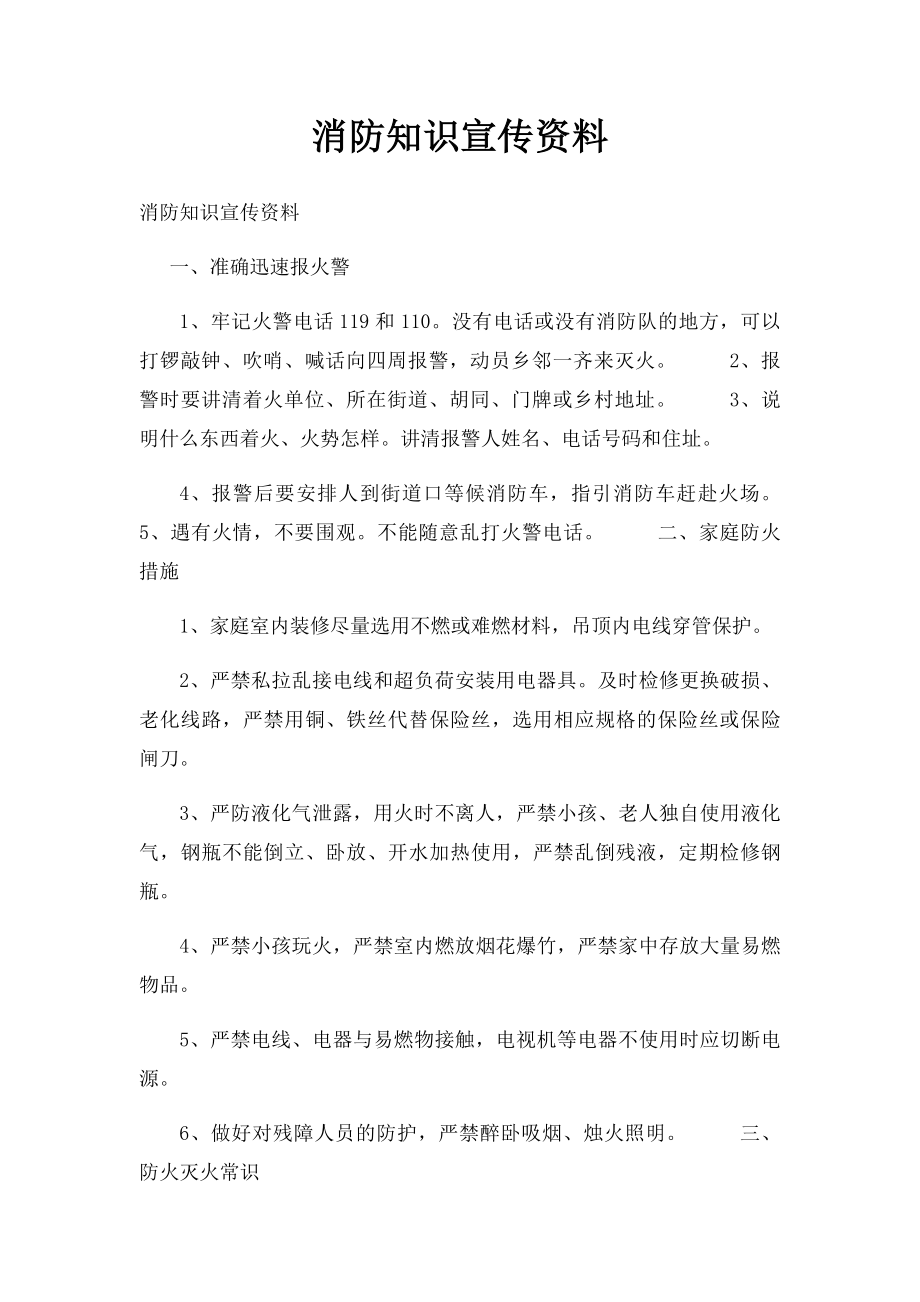 消防知识宣传资料.docx_第1页