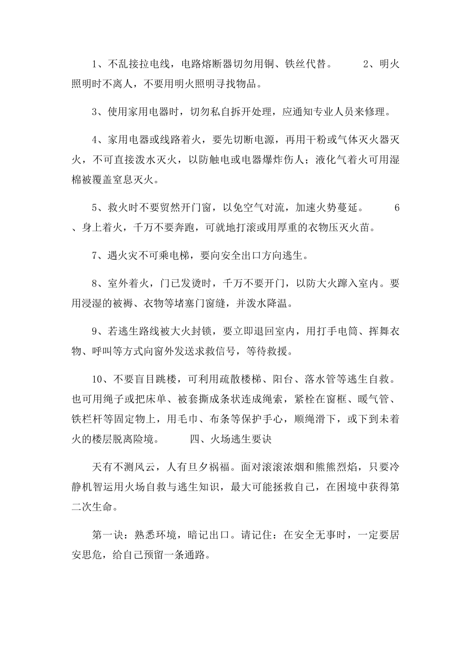 消防知识宣传资料.docx_第2页