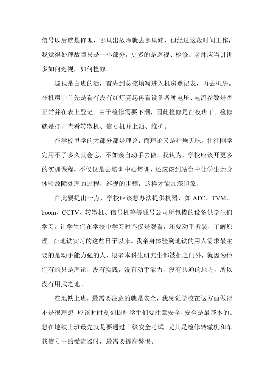 课程专业与企业需求的联系.doc_第2页