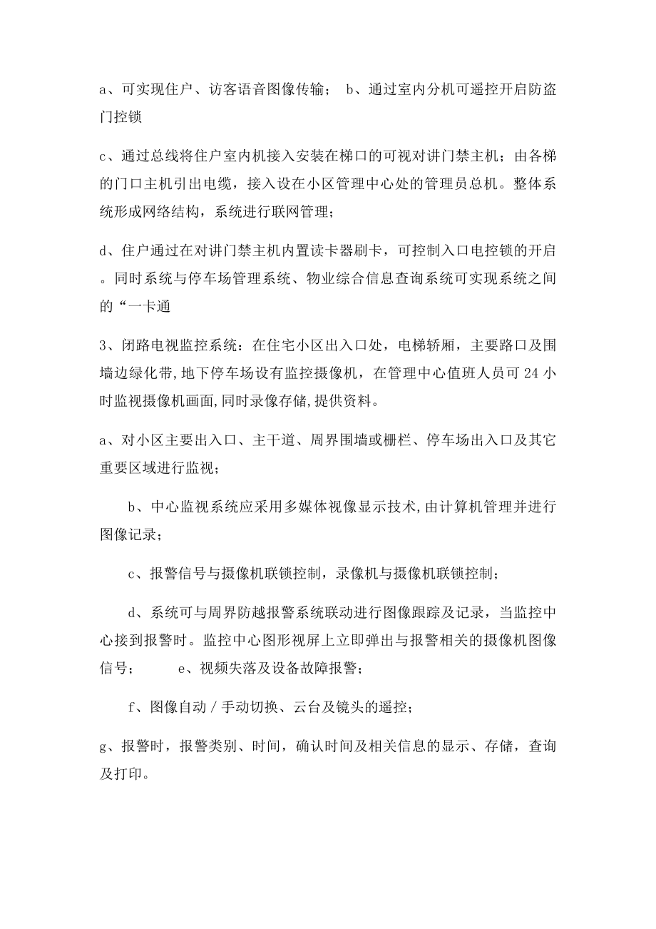 智能化设计任务书.docx_第2页