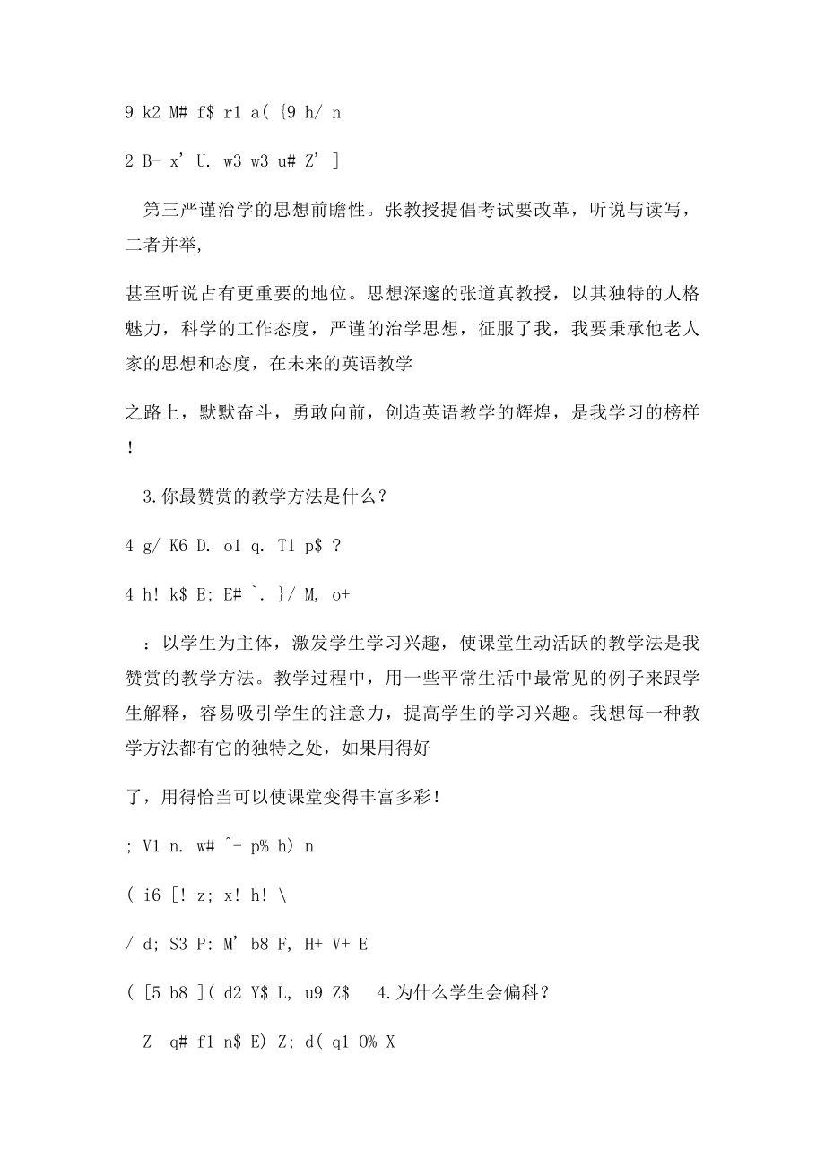 特岗教师面试技巧.docx_第2页