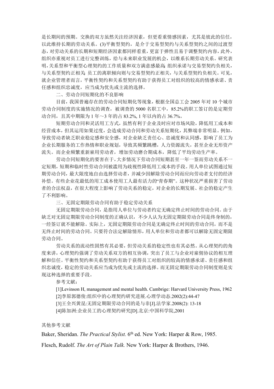 管理论文以心理契约为视角谈无固定期限劳动合同.doc_第2页