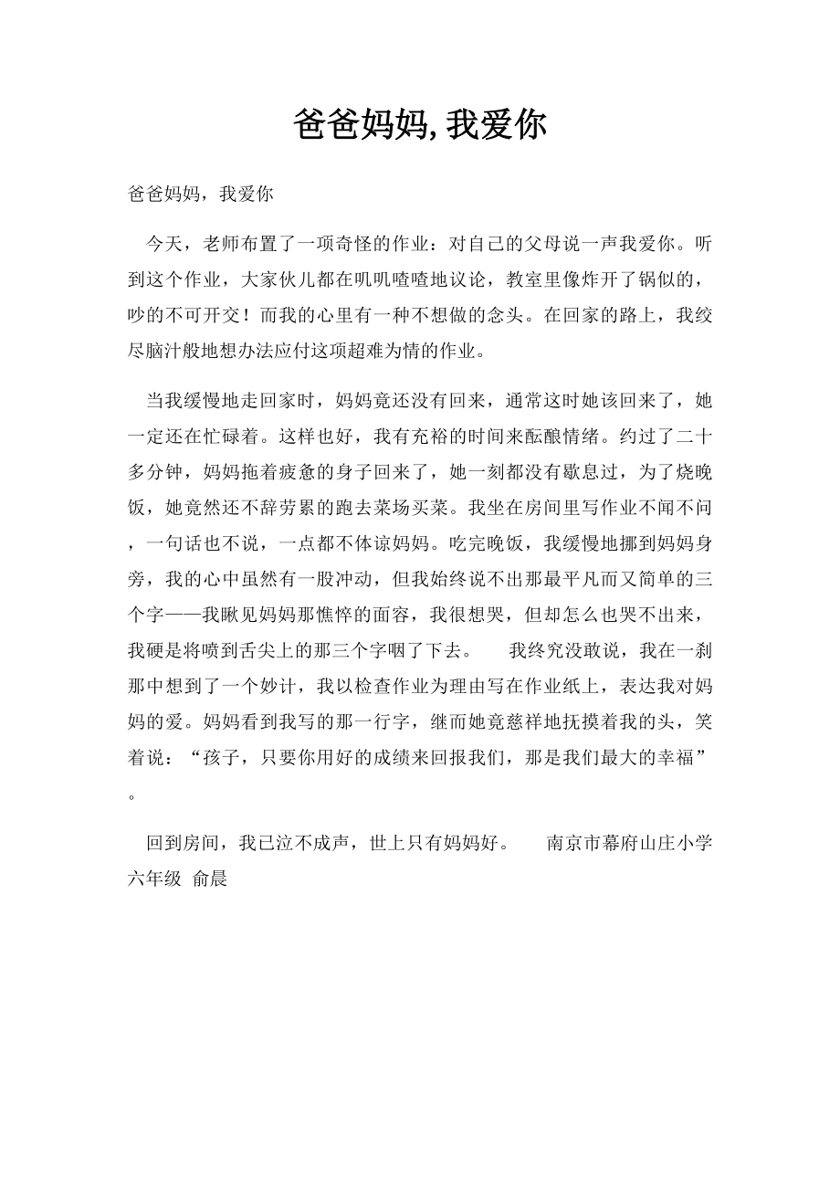 爸爸妈妈,我爱你.docx_第1页