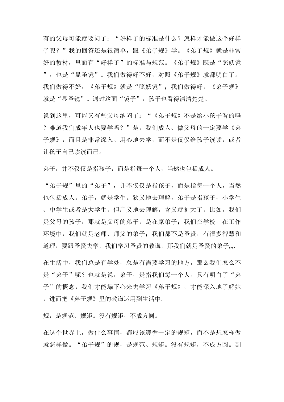 父母孩子一起走近《弟子规》,并掌握学习方法.docx_第2页