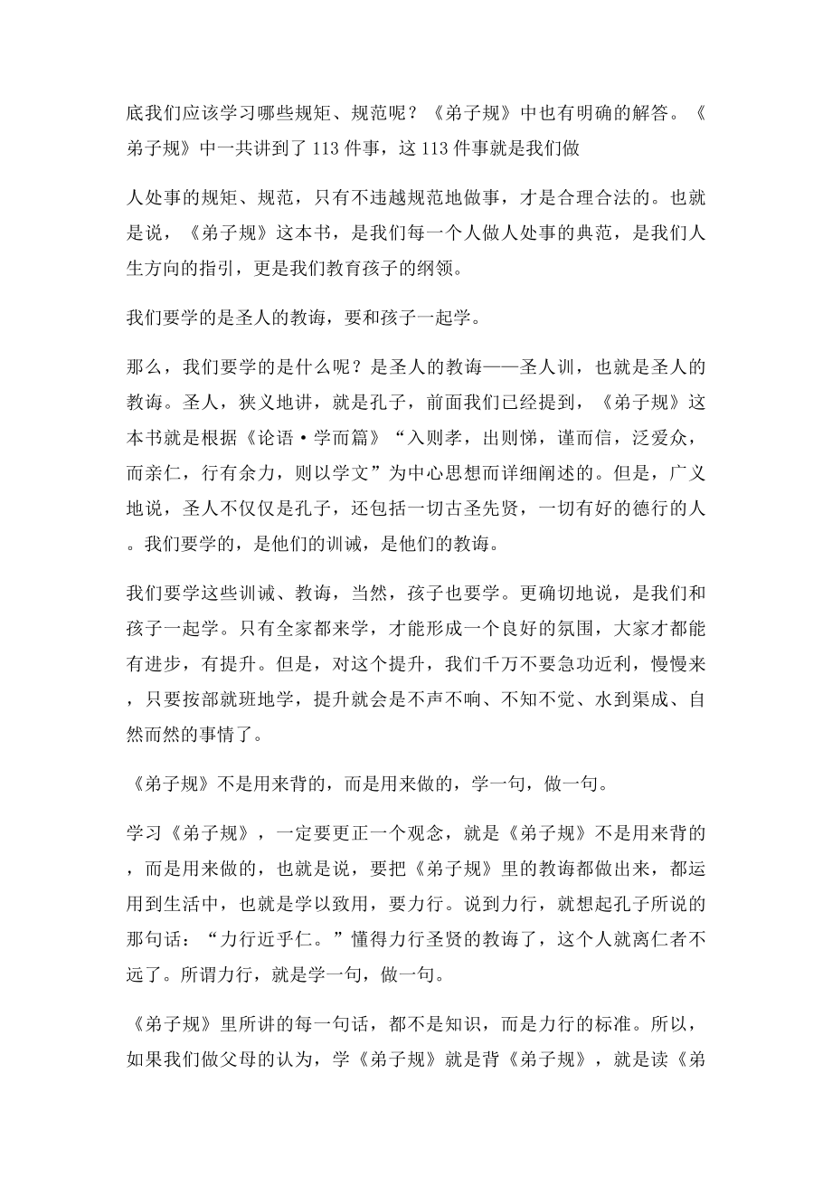 父母孩子一起走近《弟子规》,并掌握学习方法.docx_第3页