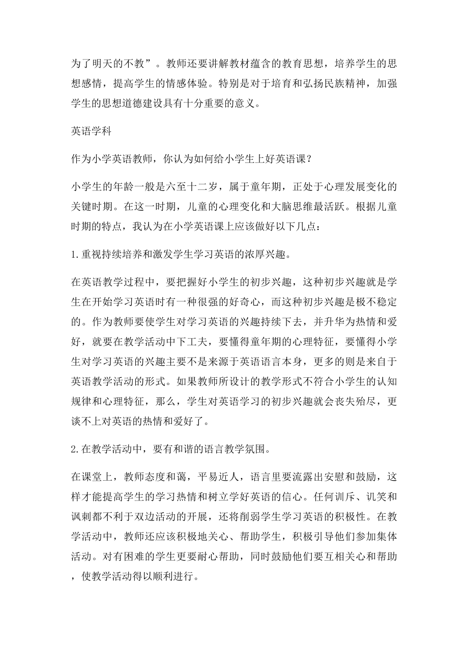 湖南特岗教师招聘各学科面试答辩真题(1).docx_第2页