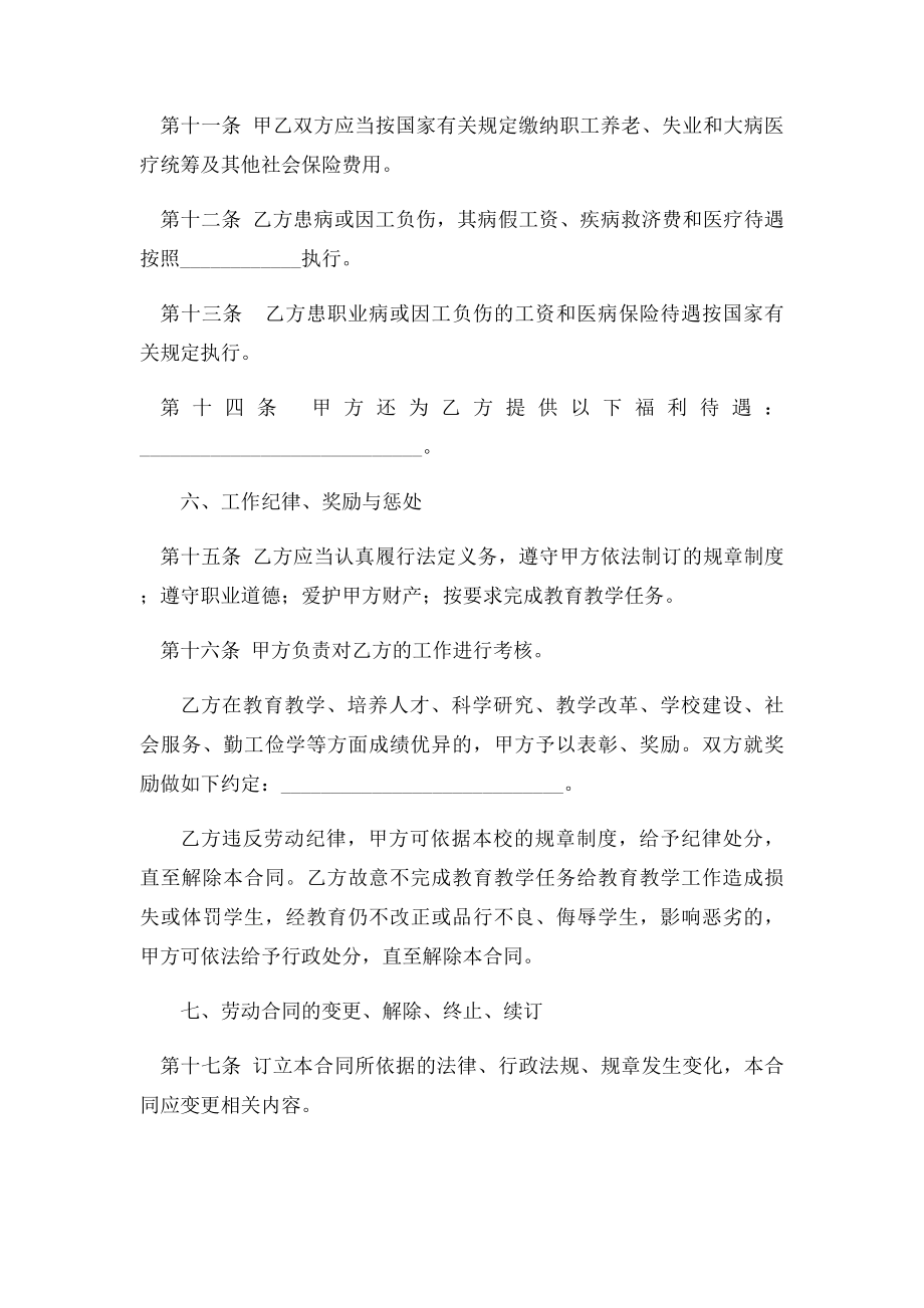 民办学校教师聘用合同.docx_第3页