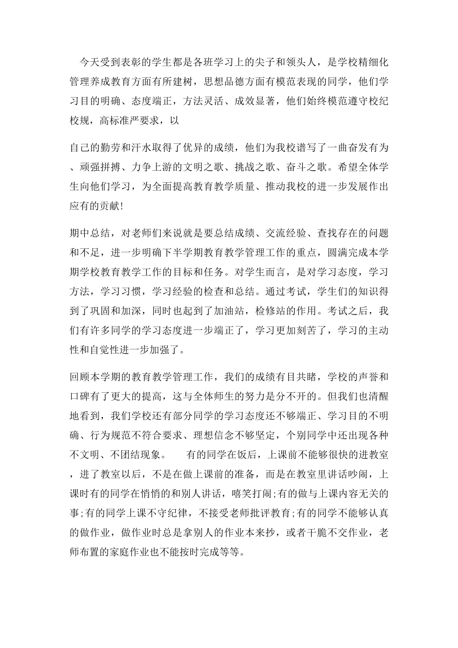 期中考试奖励 实施方案.docx_第2页