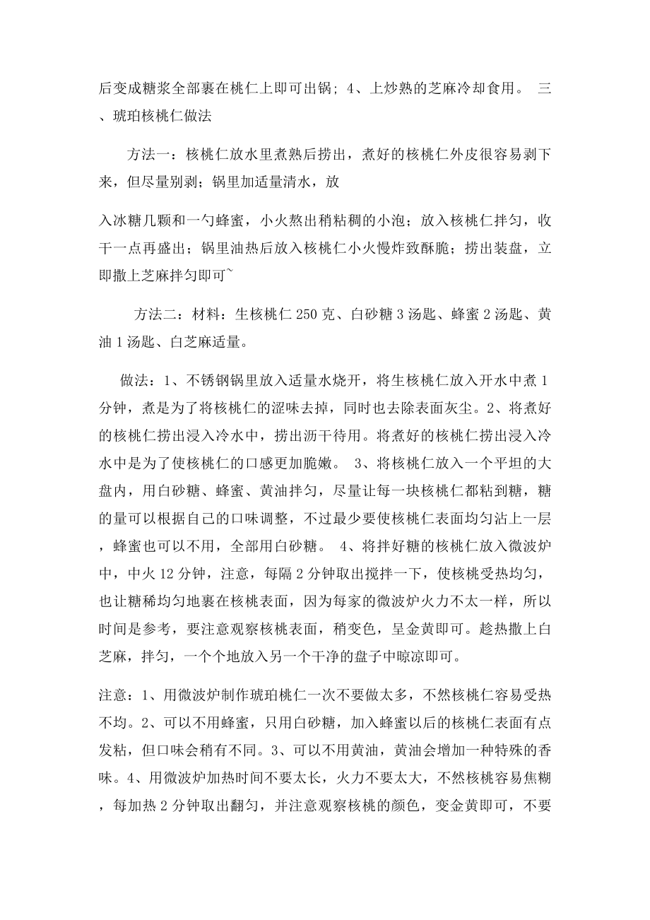 核桃仁的几种做法.docx_第2页