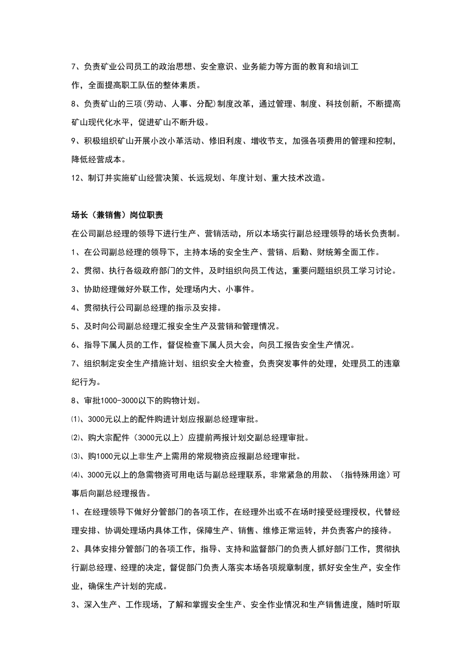 矿山企业岗位职责制度版1.doc_第3页