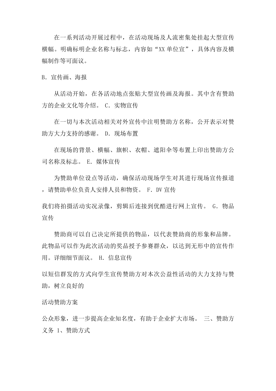 活动赞助方案(1).docx_第2页