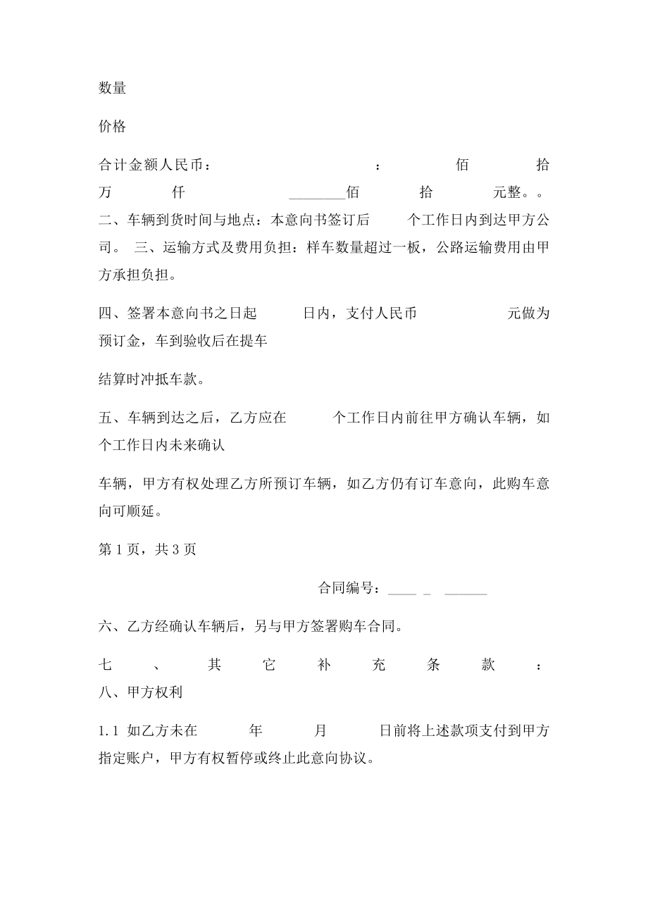 汽车销售服务有限公司合作意向协议书.docx_第2页