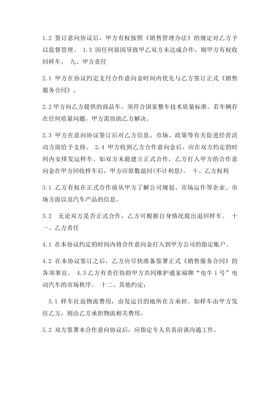 汽车销售服务有限公司合作意向协议书.docx_第3页