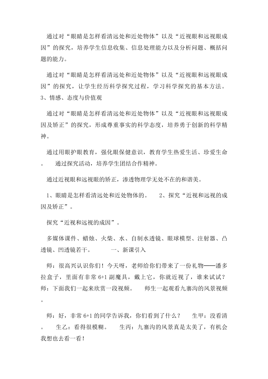 物理教学实录.docx_第2页